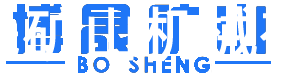 托輥、滾筒、托輥支架-泰安博晟礦山機械有限公司
